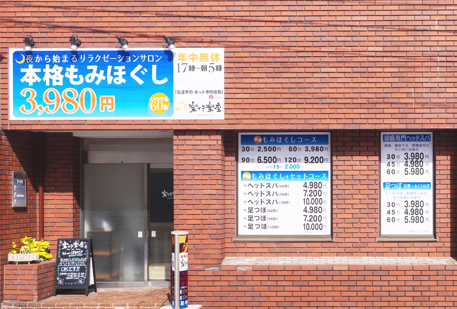 店舗外観