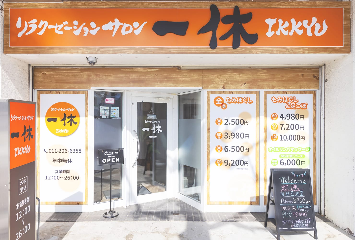 店舗外観